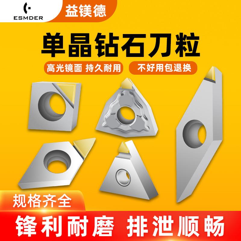 菱形数控PCD刀片DCGT11T304MCD单晶钻石高光金刚石刀片VCGT160402