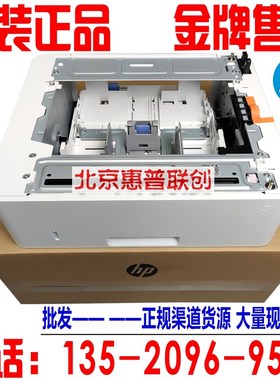 惠普HP403 305 405 429 x427纸盒 外加 第三纸盒550页大容量D9P29