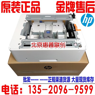 惠普HP403 305 405 429 x427纸盒 外加 第三纸盒550页大容量D9P29