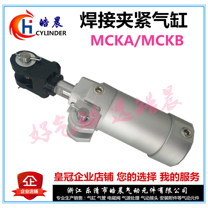 MCKA/MCKB50焊接夹紧气缸CK1A/B40/50/63/80-5L0/75/100/125/150S