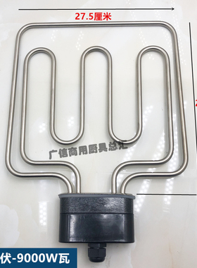 盛世天虹美厨发热管 蒸饭车220V电热管1F2000W380伏蒸Z饭机电加热