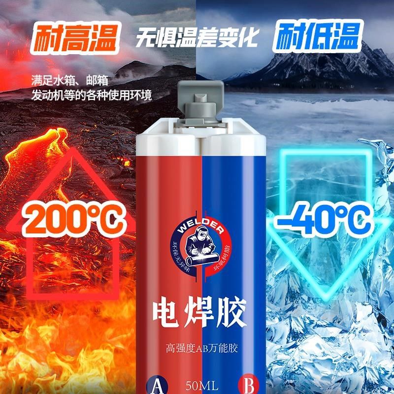 电焊胶强力万能胶防水粘胶502胶水焊接剂ab胶多功能粘得牢油性H原,文具电教/文化用品/商务用品,胶水,淘宝优惠券,粉丝福利购,淘宝优惠卷