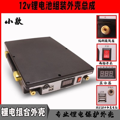 锂电池塑料防水盒外壳大容量12v锂电I组装带显示屏电池盒子配件