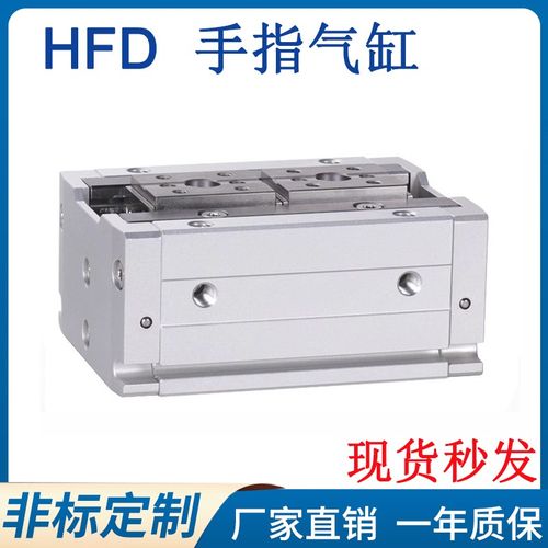 薄型气动手指型气缸HFD8/12/16/20/25X8XE10X15X20X25X30X40X60X8