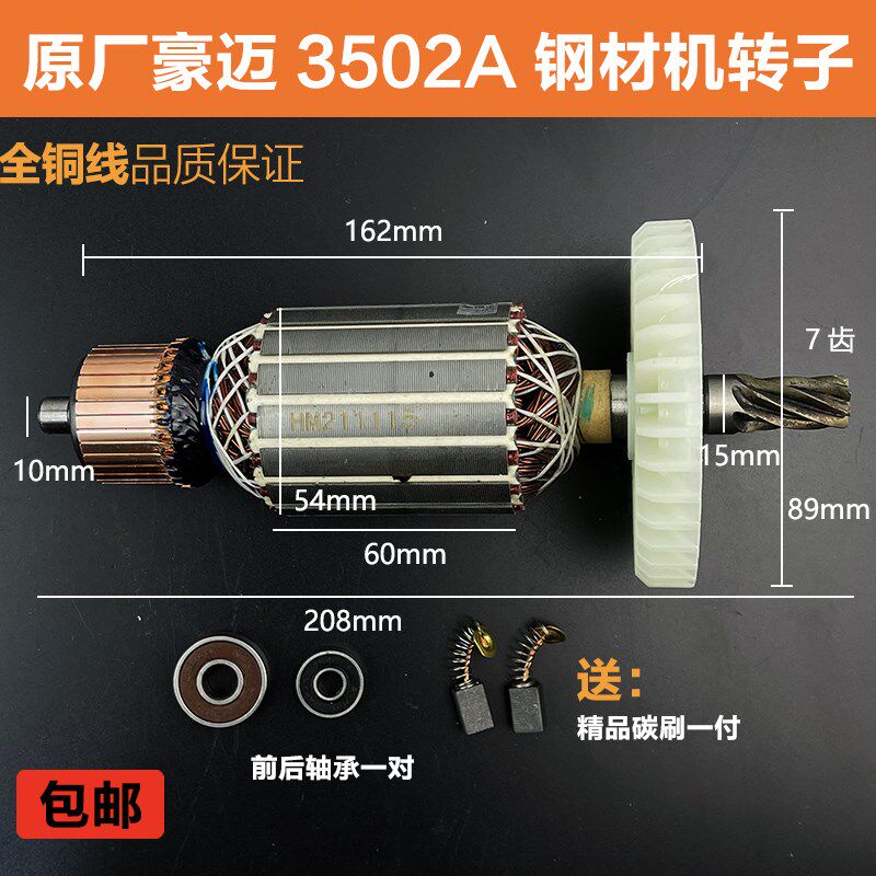 原厂豪迈3502A浪鲸802钢材切割机转子7齿L355切割机定子电机配件