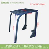 Au23A5 顶棚架 叉车配件 护顶架QT 合力@ 原厂 10001