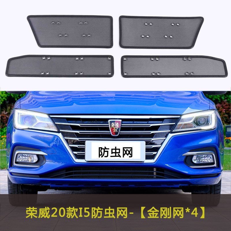 荣威I5/EI5汽车o防虫网水箱防护网中网改装配件防柳絮棉絮网防尘