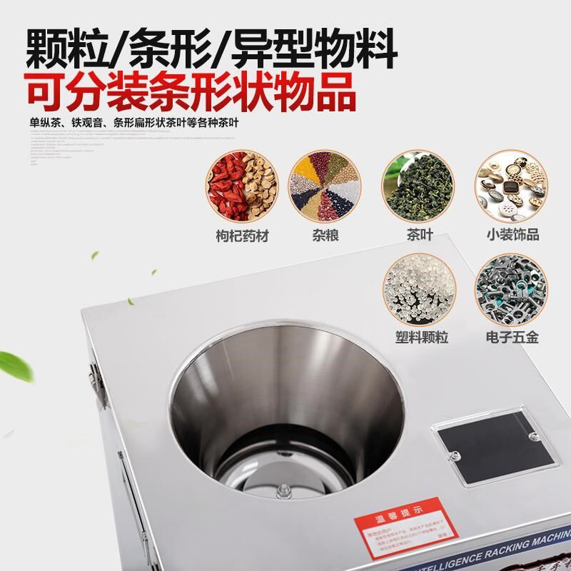 多功能茶叶分装机全n自动定量称重包装机铁观音岩茶红茶泡袋打包