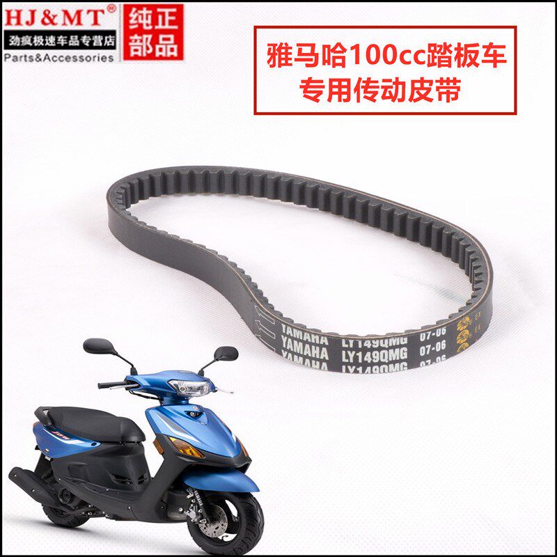 适合雅马哈摩托车iJOG巧格100/福喜100传动皮带鬼火丽鹰ZY100T皮
