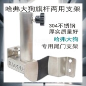 哈弗大狗304不锈防盗支架专用尾门越H野旗杆天线两用支架底座夹边