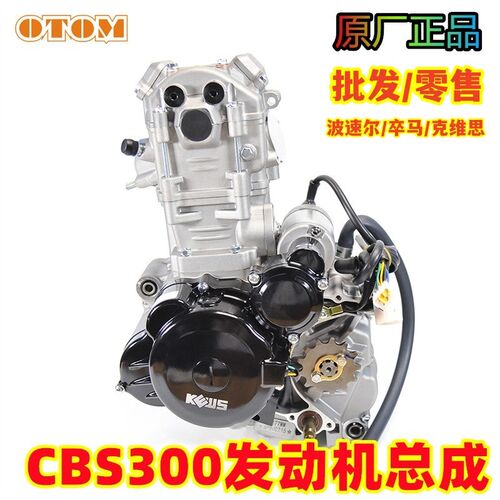发动机总成宗申CBS300CC水冷四A气门越野摩托车改装低扭ZS174MN-3