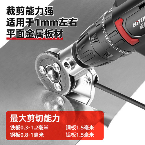 极速手电钻剪h板器剪铁皮切割神器金属电动铁皮剪刀彩钢瓦专用转