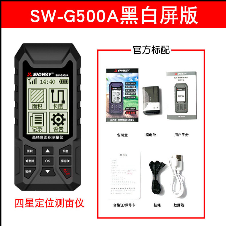 深达威SW-G520A测亩仪GPS农田地收割机土地面积测量仪车载SWG500A