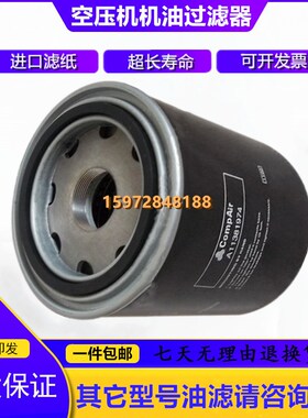 康普艾L22/L37螺杆空压机保养配件机油滤清器1138S1974油滤芯油格