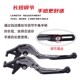 刹车牛角拉杆手把 改装 可调省力手柄 H150 适用KYMCO光阳Raciqng