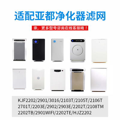 适配亚都空气净化器过滤芯KJF2701T/2108TFM/2901WIFI/2102T过滤