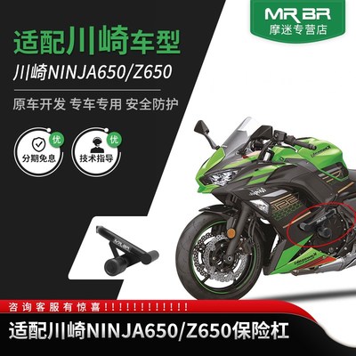 MRBR适配川崎NINJA650护杠Z65E0保险杠弹簧吸能防摔竞技杠改装配