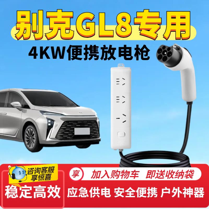 别克GL8专用放电枪便携式电插排座外放电户外露营取电汽车用品4kw