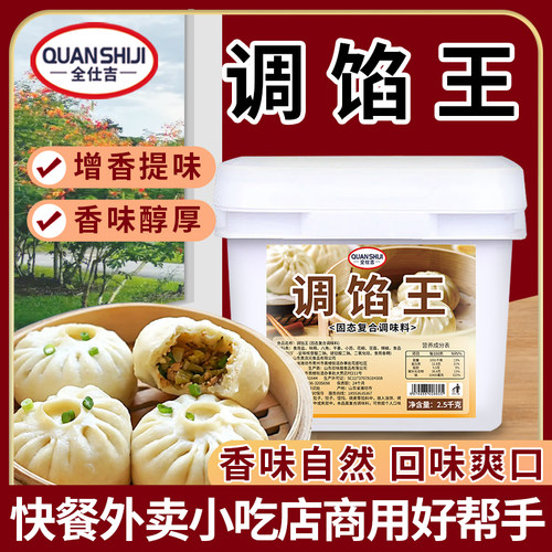 调馅王肉馅素馅料小笼包饺子馅