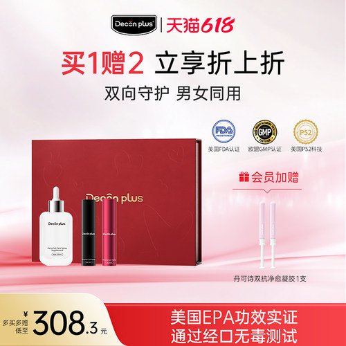 Deconplus丹可诗私护喷雾礼盒