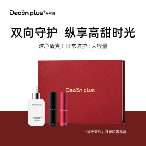 Deconplus绯色誓约私护喷雾礼盒