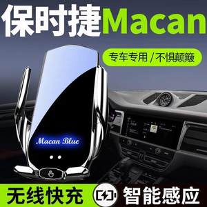 微改保时捷macan手机车载支架专用手机架车内饰用品无线充电改装