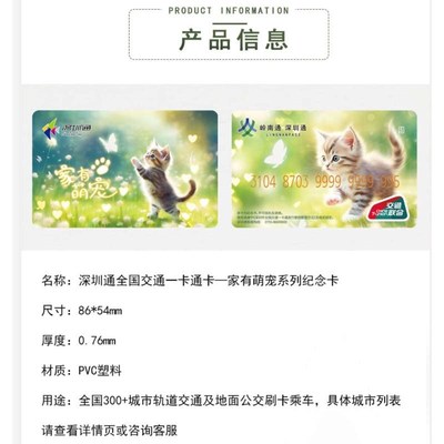 深圳通深圳地铁公交家有萌宠小花猫岭南通全R国交通联合一卡通