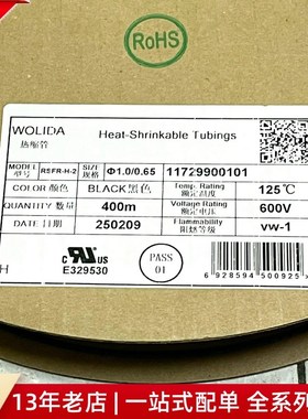 【科达】WOLIDAi热缩套管 黑色 1.0mm 600V125度 RSFR-H 400米 1M