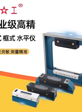 申工沈阳艾隆条式框式水平仪高精度150mm2M00mm机床车床移位尺