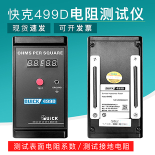 QUICK接地阻抗防静电检测仪表面系数检 快克499D接地电阻测试仪r