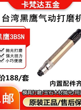 。台湾黑鹰CAL-3BSrN气动打磨机可调速旋转风动打磨笔雕刻磨笔抛