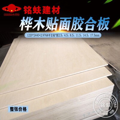 桦木贴面多层胶合板1n8mm衣橱书柜家装家具装饰面板整张工艺木板