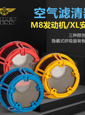 阿伦奈斯哈雷滑翔软尾大p流量圆形透明空滤XL883/48红色进气可清