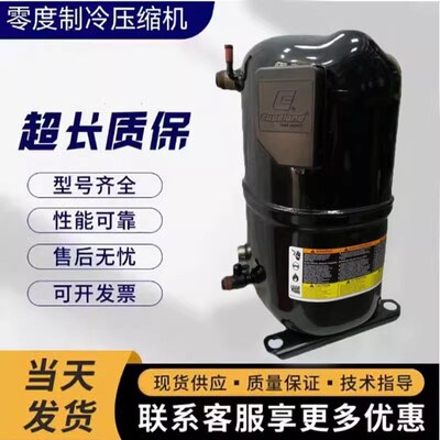 KCM514CAL-B31l3H/KCM522CAL-B311H适配谷轮3匹制冰机压缩机 R404