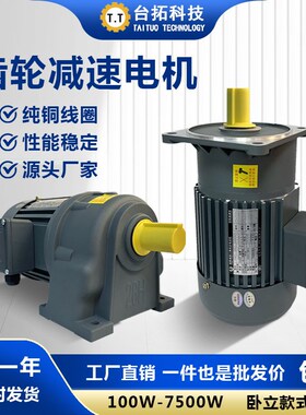 卧式齿轮减速电机380oV GH750W调速电机220V台拓减速机一体电动机