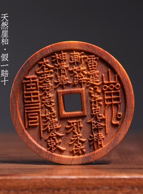 天然崖柏木实木雕刻山p鬼花钱八卦图盘玩把玩佩戴装饰品文玩手把