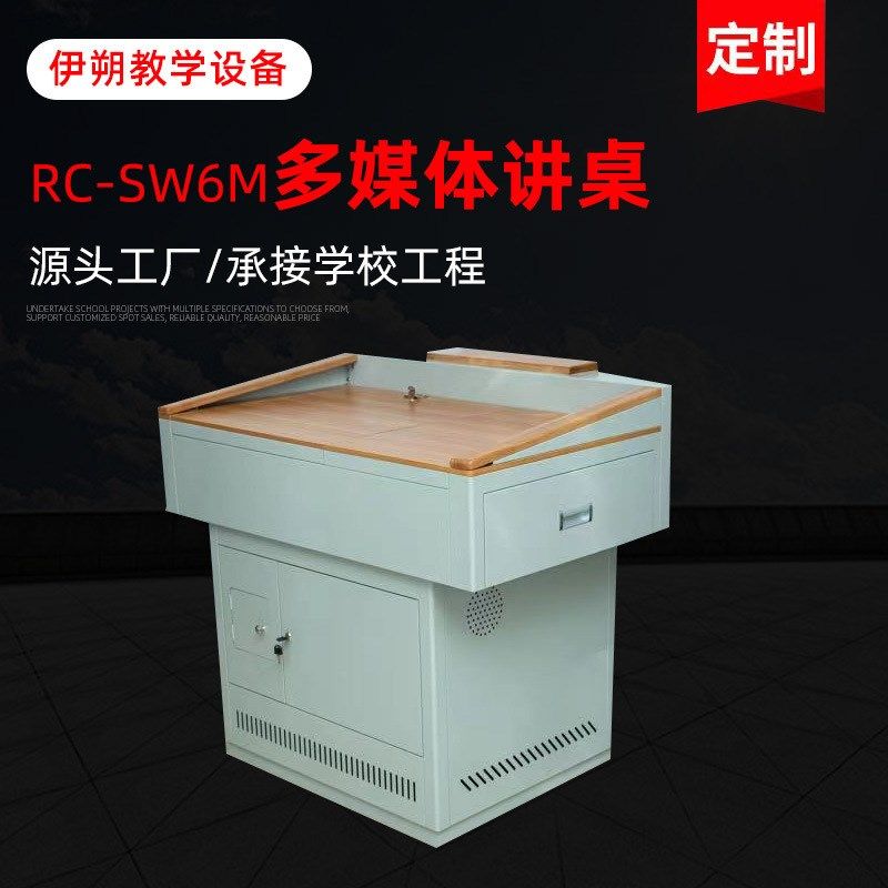 多媒体讲台演讲台电教中控u台教师讲台桌多功能演讲台钢木中控讲