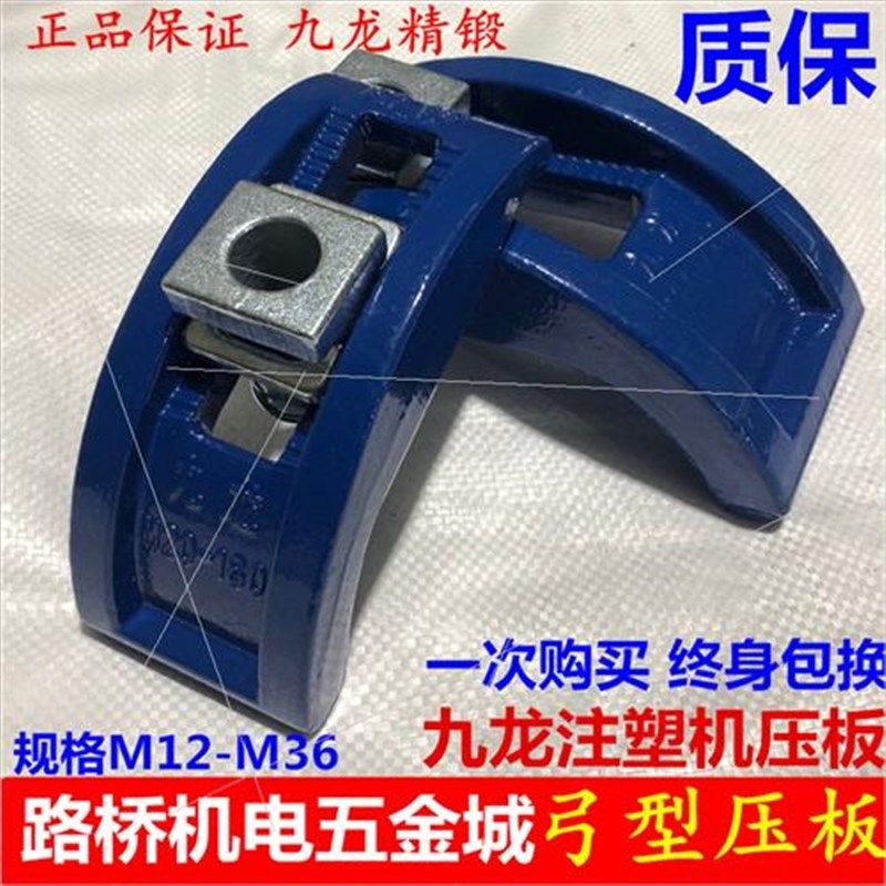 /罗门模具压板 注塑机弓形压板 拱A形弧形弓型压板M16M20M24等,橡塑材料及制品,其他橡胶制品,淘宝优惠券,粉丝福利购,淘宝优惠卷