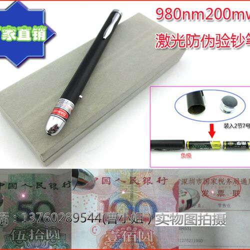 FU品牌红外防伪激光验钞笔 980nm200mw红外激S光验烟酒防伪激光笔