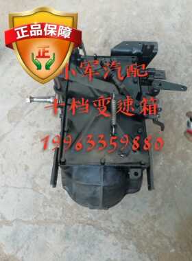 五征十挡后c桥变速箱总成,P10-6Q十挡变速箱总成带离合器加150元