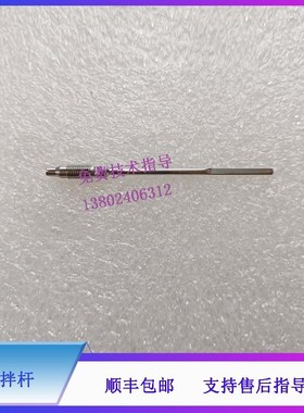 迈瑞BS430 450 460 600 620 F830 850 860 生化仪 搅拌杆