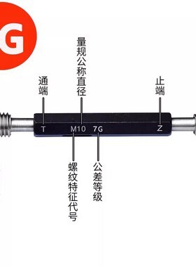 新款7G塞规/量规/通止规/牙规/M2M3M4M5M6M7M8M8*1M10UM12M14*现