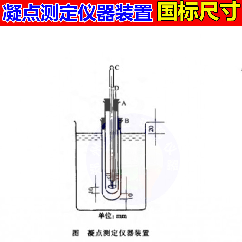 凝点测定仪凝固点测定装置2020中国药典法R凝点测定法现货供应
