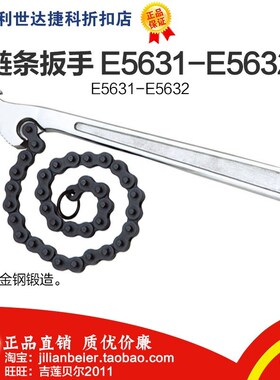 促销价!a力易得-专业工具 炼条扳手 E5631 E5632