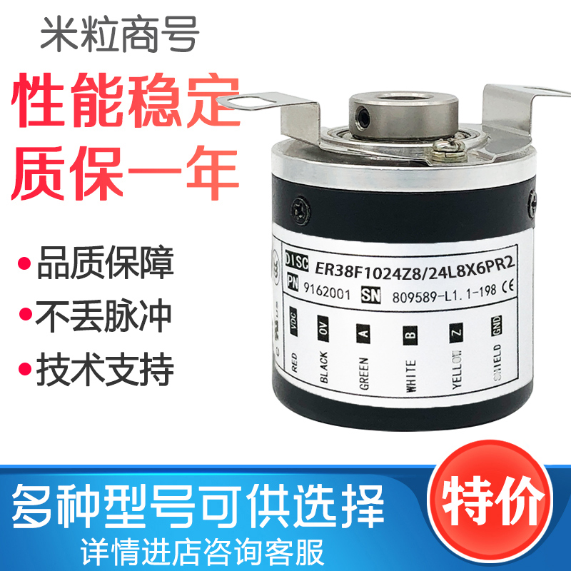 ER38F1i024Z8/24L8x6PR2 光电编码器