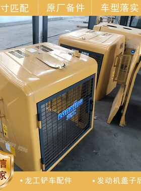 原厂龙工装载机机罩855N水箱护罩50INC后罩盖板配件发动机盖子