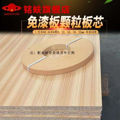 免漆板刨花板颗粒板三聚r氰胺板背景E墙面装饰板护墙板衣橱家具板