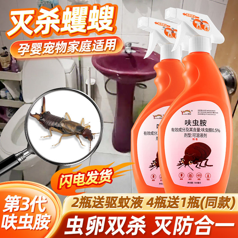 蠼螋杀虫净螋灭虫剂夹板虫药夹粉剪刀蛐下水道夹子杀药甲板耳蛐粉