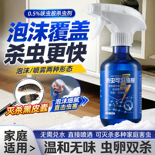 皮蠹虫杀虫剂黑皮蠹幼虫专用
