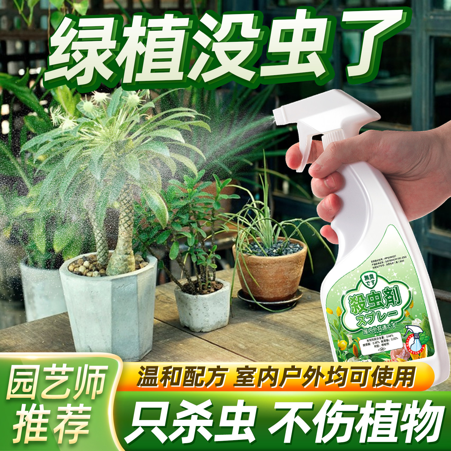 花卉专用杀虫剂植物有杀小飞虫绿植药水去花草喷药防虫喷雾虫刹喷